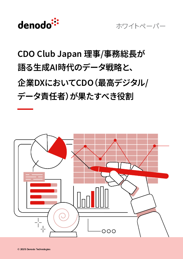 生成AI時代に競争力を失わないための「データマネジメント」の在り方とは？
