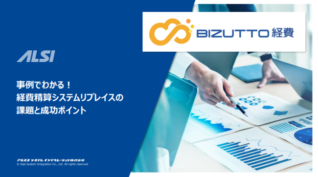 実例で学ぶ、経費精算システムのリプレースを成功させるための3つのポイント