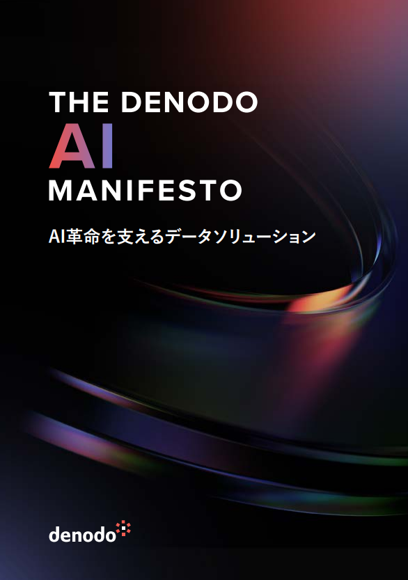 AI活用における“無視できない問題”　データ戦略とAI戦略の不整合への対処法は