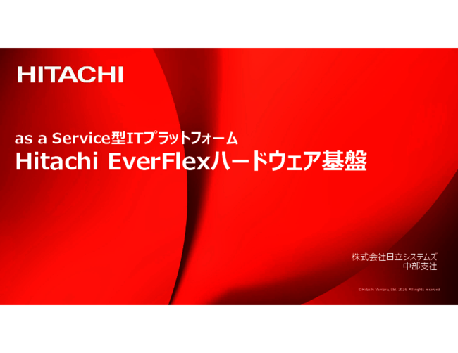 ハイブリッドクラウド時代のIT基盤、コストを抑えて導入できる新しい形とは？