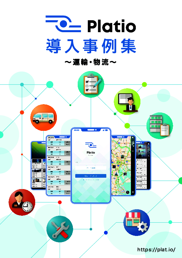 運輸・物流業界の課題を現場主導で解決、事例で学ぶモバイルアプリ活用のヒント