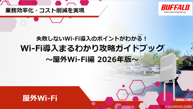 製造業／農業／工場などの事例に見る、屋外Wi-Fiがもたらす業務効率化の成果
