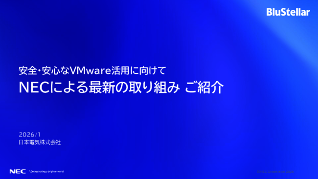 VMware環境の導入／運用を支える、国内ベンダーの取り組み