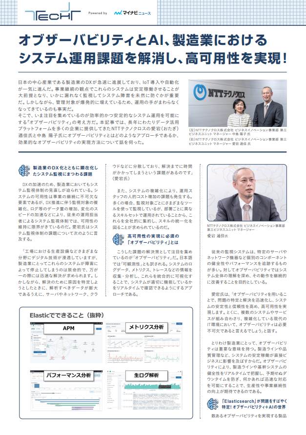 止められないシステムをどう守る？　製造業における監視の限界を突破する方法