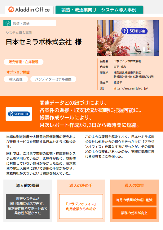 「販売・在庫管理」改善事例　約30分の手間をワンクリック作業に変えた秘訣とは