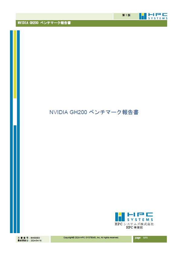 大規模AIニーズに対応できるか、ベンチマークでNVIDIA GH200の可能性を探る
