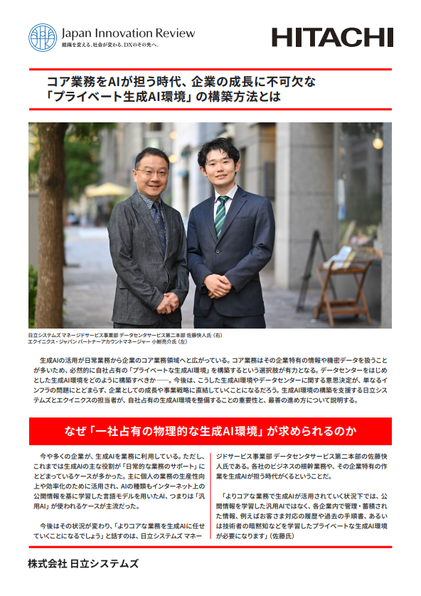 AIをコア業務に活用するなら検討したい、「プライベート生成AI環境」の構築方法