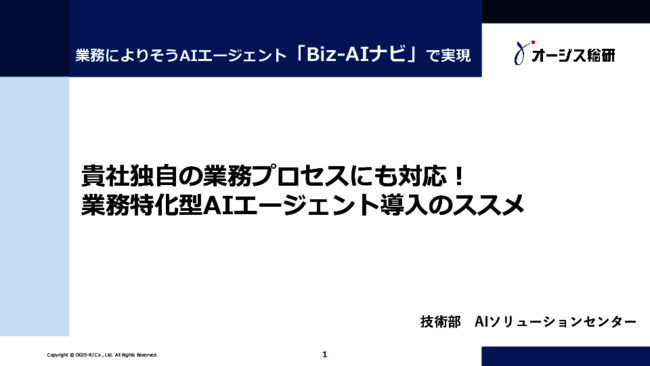 汎用AIの限界を克服、独自の業務プロセスにも対応できる業務特化型AIとは