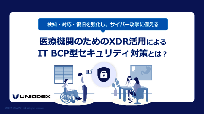 医療機関を狙うサイバー攻撃に備える、XDRを活用したセキュリティ対策とは