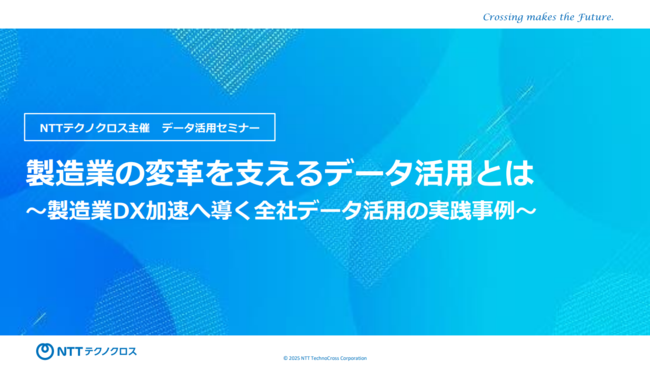 製造業の事例に学ぶ、データのサイロ化を克服してDX推進を実現する方法