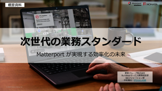 現地調査の効率化や維持管理のリモート化も可能、事例で学ぶデジタルツイン活用