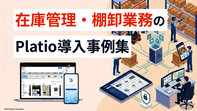 在庫管理／棚卸の現場に合わせた業務アプリを低コスト＆短期間で構築する方法