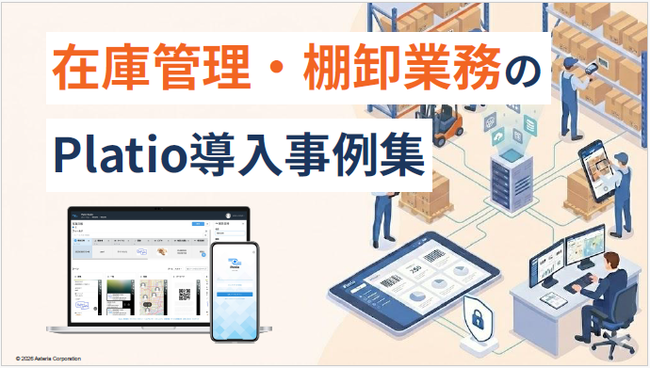 在庫管理／棚卸の現場に合わせた業務アプリを低コスト＆短期間で構築する方法