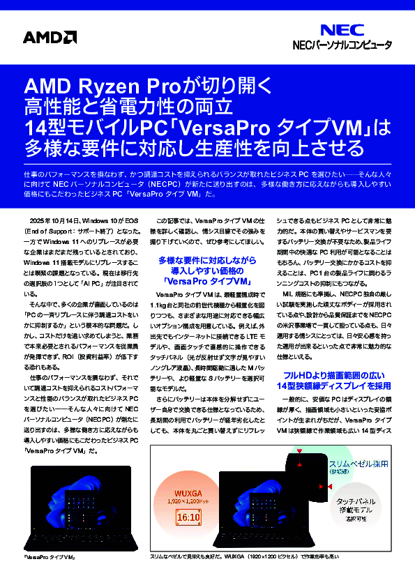 高性能と省電力性を両立したビジネスPCは？　Windows 11搭載モデルの注目機種