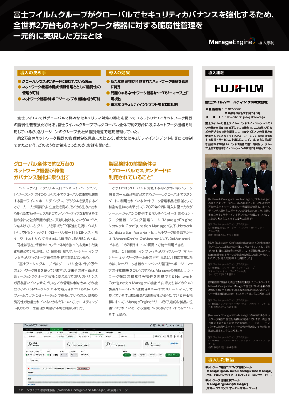 全世界で2万台ものネットワーク機器を運用、脆弱性管理を一元化した方法とは