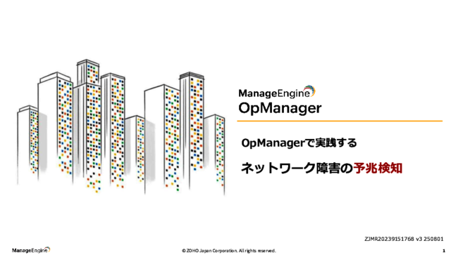 ネットワーク障害の予兆を検知し、ネットワーク安定と運用効率化を実現する方法
