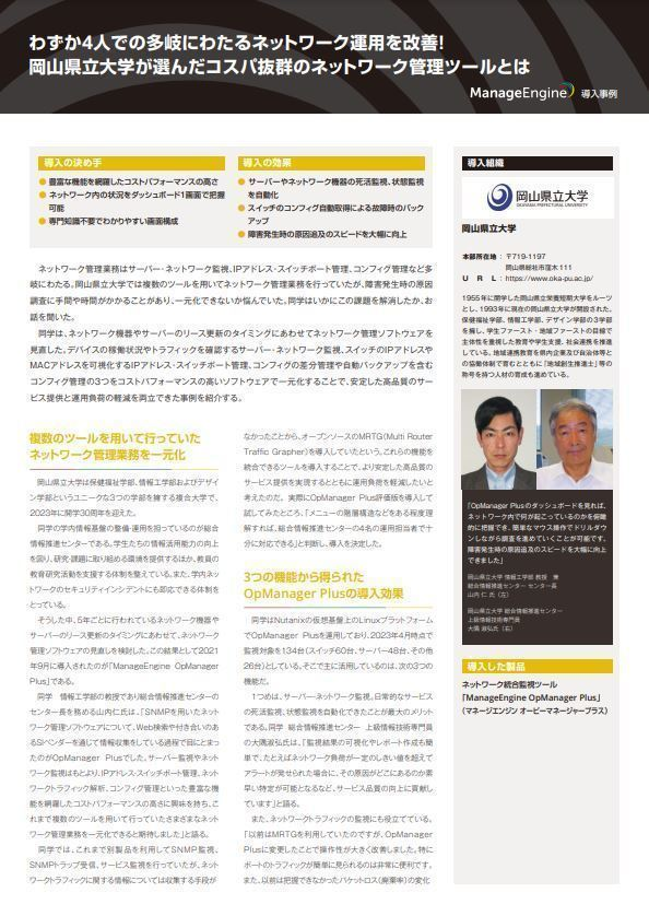 ネットワーク管理業務を一元化、コストパフォーマンスの高いソフトウェアとは