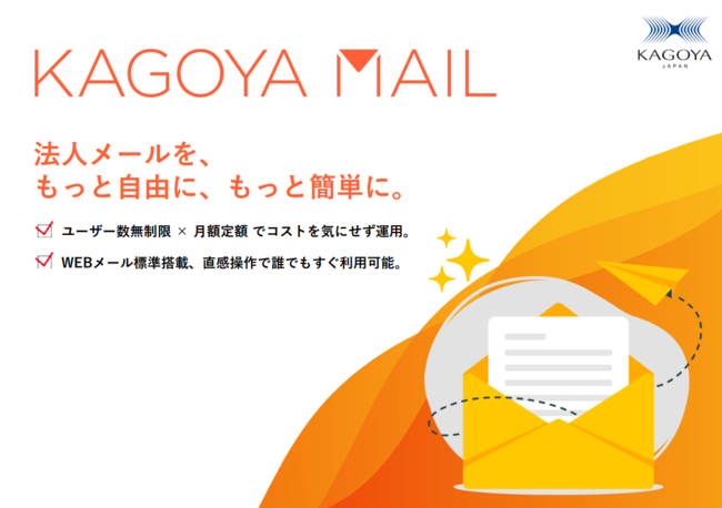 組織拡大で膨らむ法人メールのコスト、ユーザー課金型の課題をどう見直す？