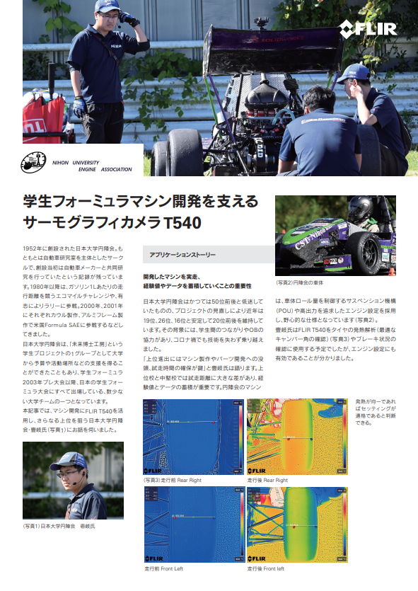感覚頼りの調整から脱却、赤外線カメラによる熱解析でマシン開発はどう変わる？
