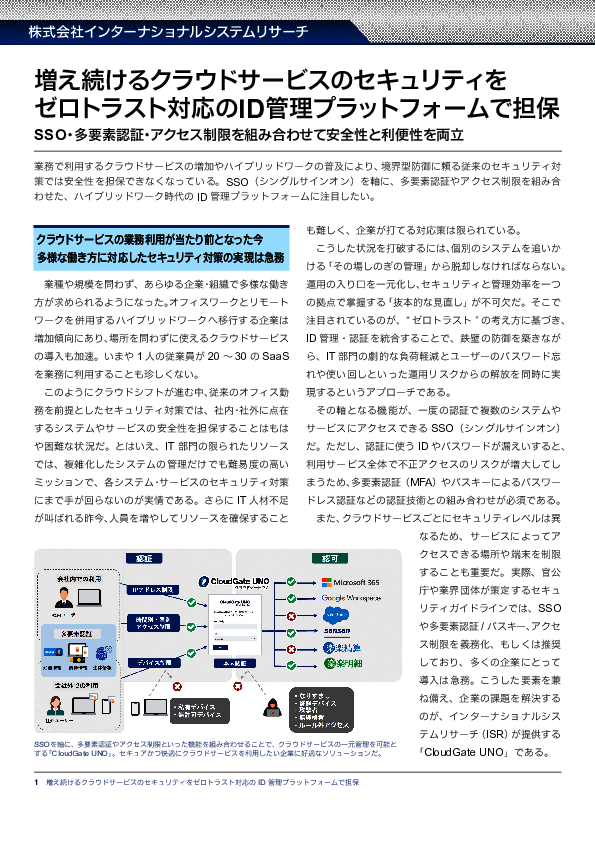 新入社員のアカウント作成、手動とID管理ツールはどちらが早くて安全か？