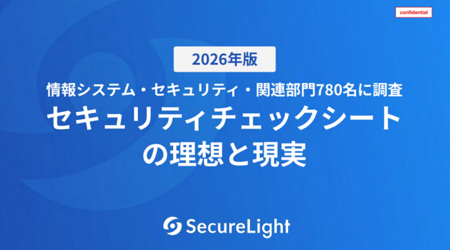 担当者の約7割が業務負担増を実感、セキュリティ評価対応業務の課題と解決策