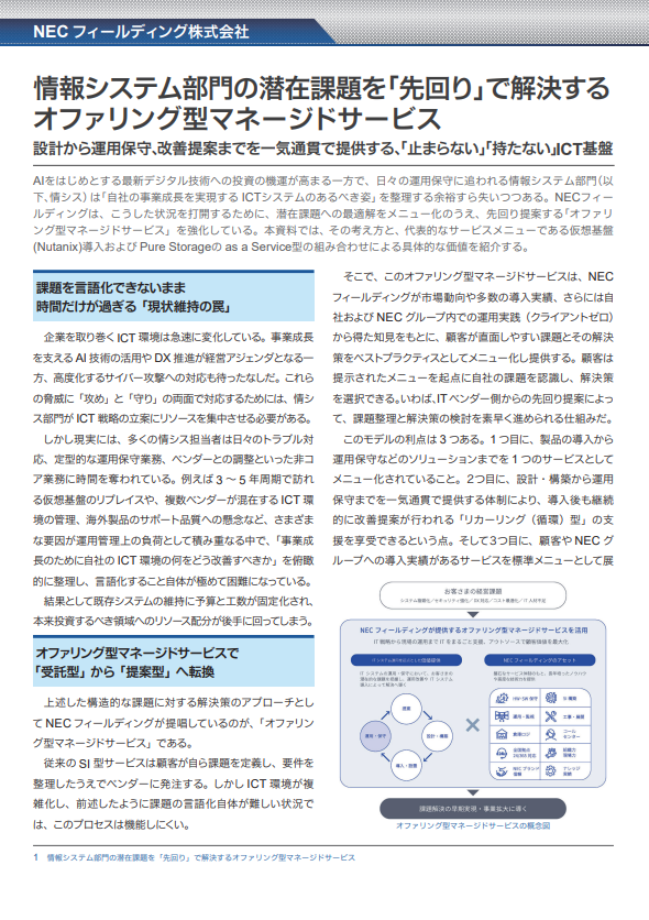 情シスを「現状維持のわな」から解放、潜在課題を“先回り”で解消する方法とは