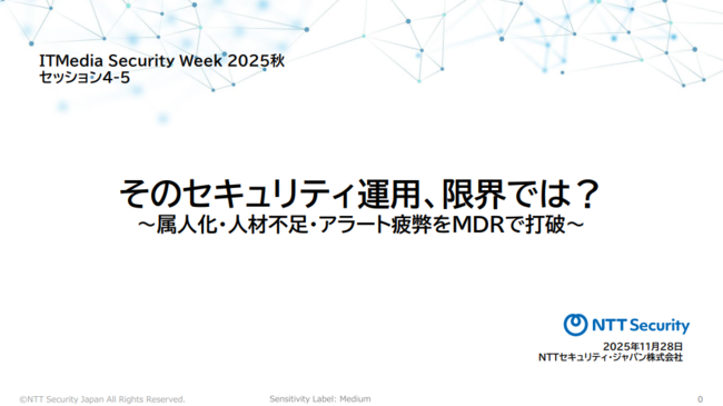 リソース不足とアラート過多が深刻化、セキュリティ運用の課題をどう解消する？