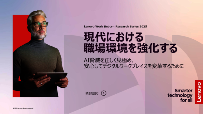 AIが生む新たな脅威、ITリーダーが抱く危機感と必要なセキュリティ対策とは？