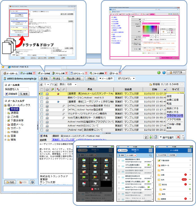 ビジネスWebメールソリューション 「Active! mail」