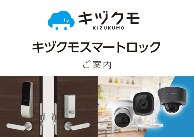 カメラとの連動によって入退室を一元管理、属人的な鍵の運用から脱却する方法