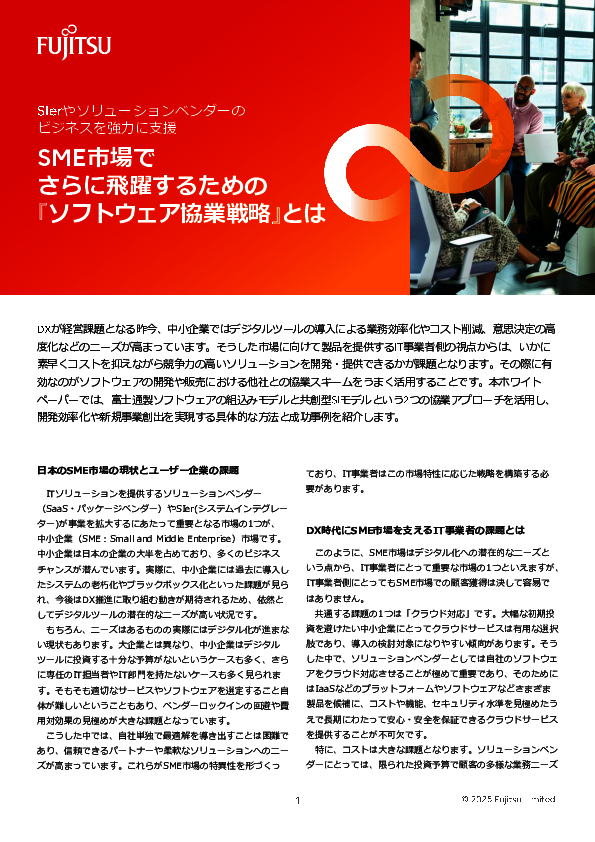 「自社製品の価値向上」「事業領域の拡大」を加速する2つの協業モデルとは？