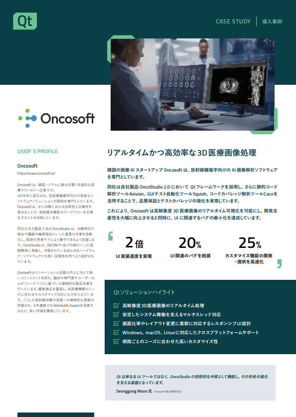 リアルタイムの「3D医療画像処理」に必要な開発環境とは？