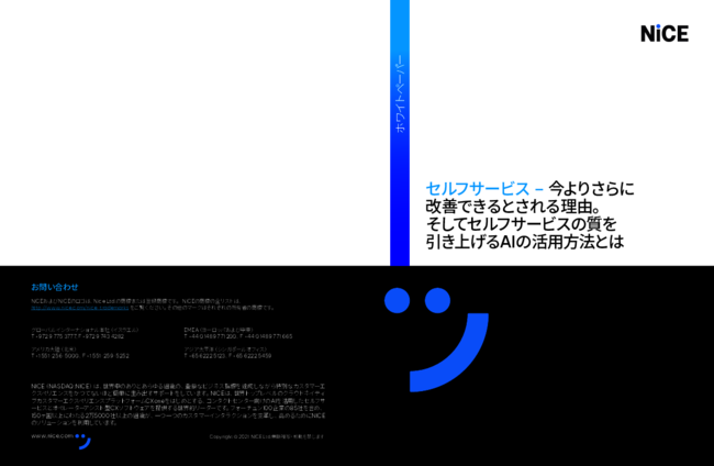 CX改革のヒント：「セルフサービス」へのマイナスイメージを払拭する秘訣