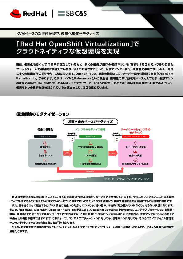 仮想マシンの移行先はどう選ぶ？　クラウドネイティブな仮想環境という選択肢