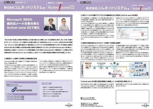 Microsoft 365連携の標的型メール攻撃対策で多層防御を強化