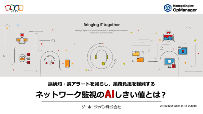 ネットワーク監視の新常識、誤検知・誤アラートを減らすAIしきい値の効果とは