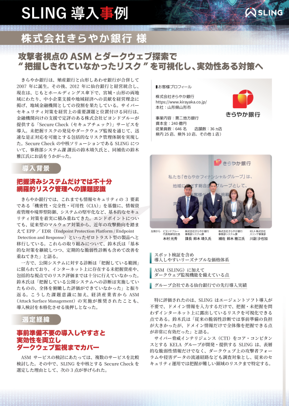 きらやか銀行の事例に学ぶ、“把握しきれていなかったリスク”を可視化する方法