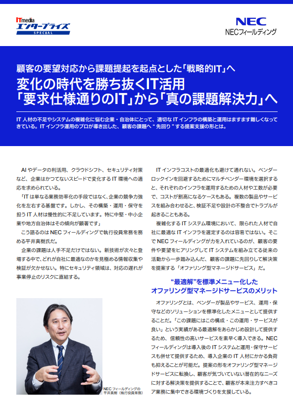 マルチベンダー環境で膨らむ運用負荷、コア業務に専念できる環境をどう作る？