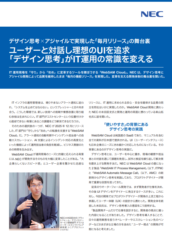 IT運用の現場を「守り」から「攻め」に転換するためのアプローチとは？