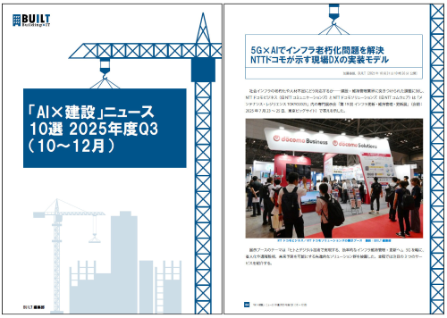 「AI×建設」ニュース10選 2025年度Q3（10～12月）