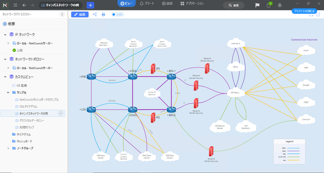 ネットワーク監視・管理ツール「NetCrunch（ネットクランチ）」  