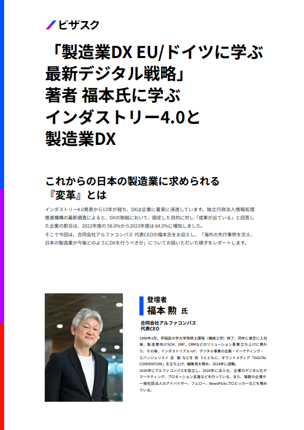 製造業DXが進まないのはなぜ？　日本企業が真のDXを実現するための4つのコツ