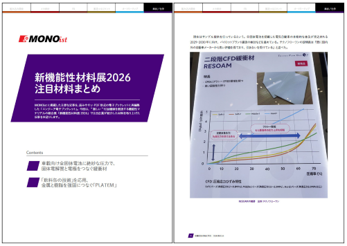 新機能性材料展2026　注目材料まとめ