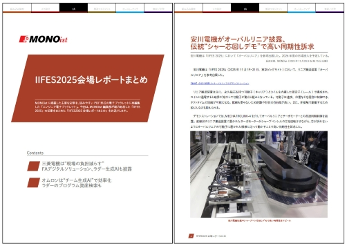 IIFES2025会場レポートまとめ