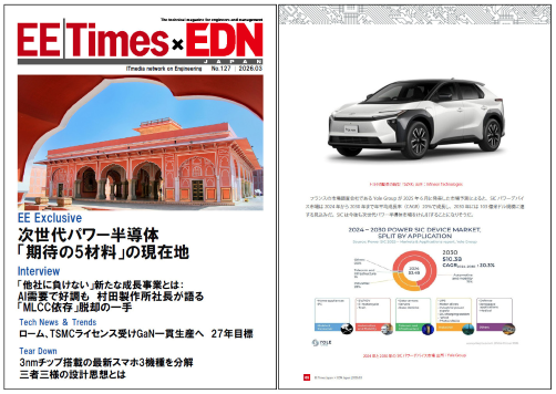 EE Times Japan×EDN Japan 統合電子版：次世代パワー半導体　「期待の5材料」の現在地――電子版2026年3月号