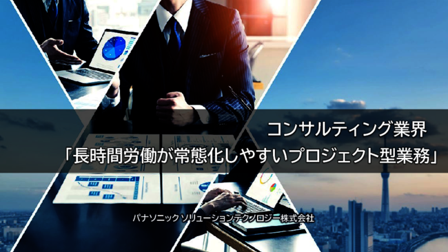 労働基準法改正が迫るコンサル業界、「11時間インターバル」義務化への対策とは