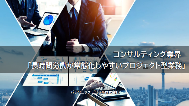 労働基準法改正が迫るコンサル業界、「11時間インターバル」義務化への対策とは