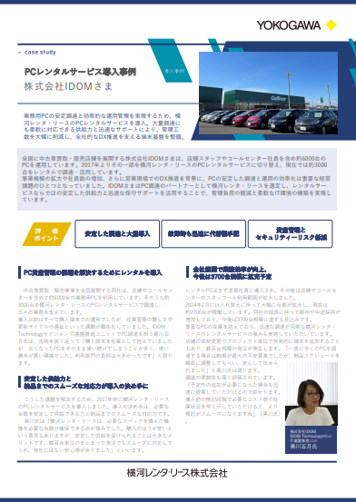 業務用PCの大量調達と運用管理の課題、レンタルサービス活用でどう変わる？