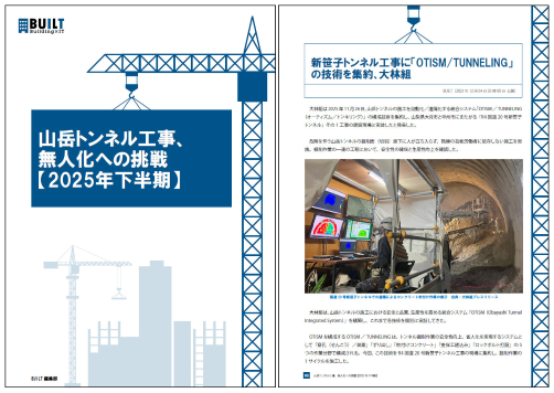 山岳トンネル工事、無人化への挑戦【2025年下半期】