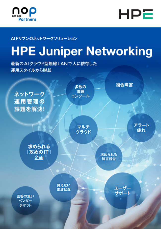 人に依存した「無線LAN運用」から脱却するには？